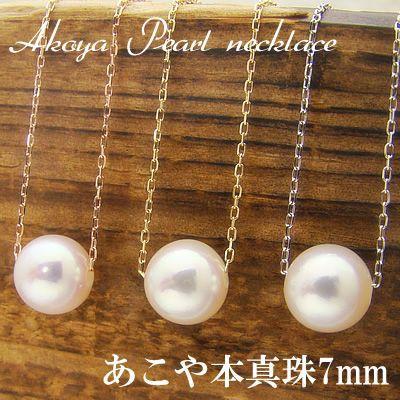ゴールドチェーン あこや真珠7mmネックレス 本真珠あこや一粒ネックレス7mm アズキチェーンK18 イエロー