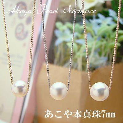 本真珠あこや一粒ネックレス7mm キヘイチェーンK10 イエローゴールド