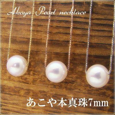 ゴールドチェーン あこや真珠7mmネックレス 本真珠あこや一粒ネックレス7mm ベネチアチェーンK18 イエロー