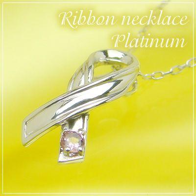 ブランドのギフト リボンの天然誕生石ペンダントネックレス プラチナ ネックレスチェーン付き ピンクトルマリン ネックレス、ペンダント ブランドのギフト リボンの天然誕生石ペンダントネックレス プラチナ ネックレスチェーン付き ピンクトルマリン ネックレス、ペンダント
