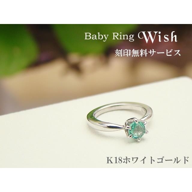 ベビーリング 刻印 K18 18金 ホワイトゴールド 誕生石選択 Wish
