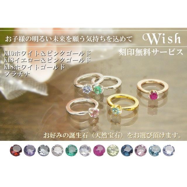 ベビーリング 刻印 K18 18金 ホワイトゴールド 誕生石選択 Wish