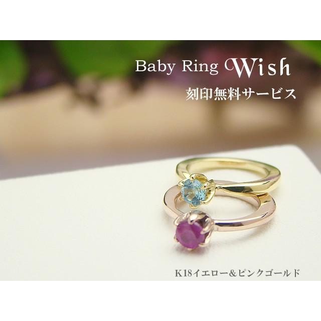 ベビーリング 刻印 K18 18金 イエローゴールドまたはピンクゴールド