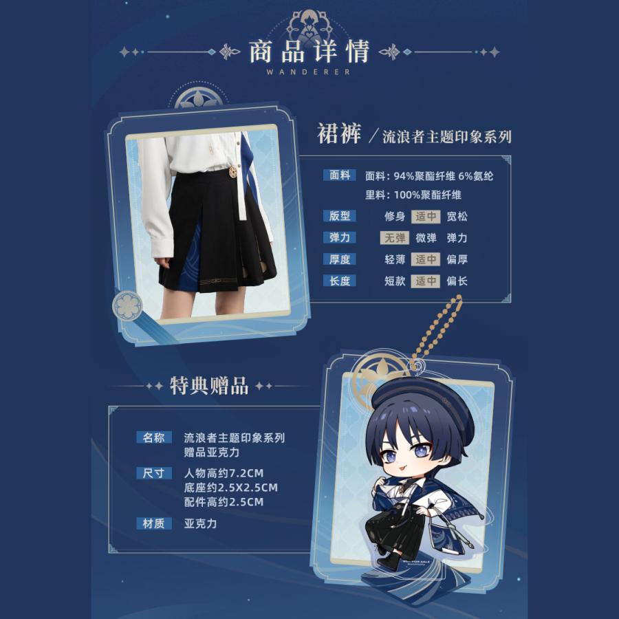 原神 放浪者テーマイメージシリーズ キュロット げんしん 公式 原神 放浪者テーマイメージシリーズ キュロット げんしん 公式