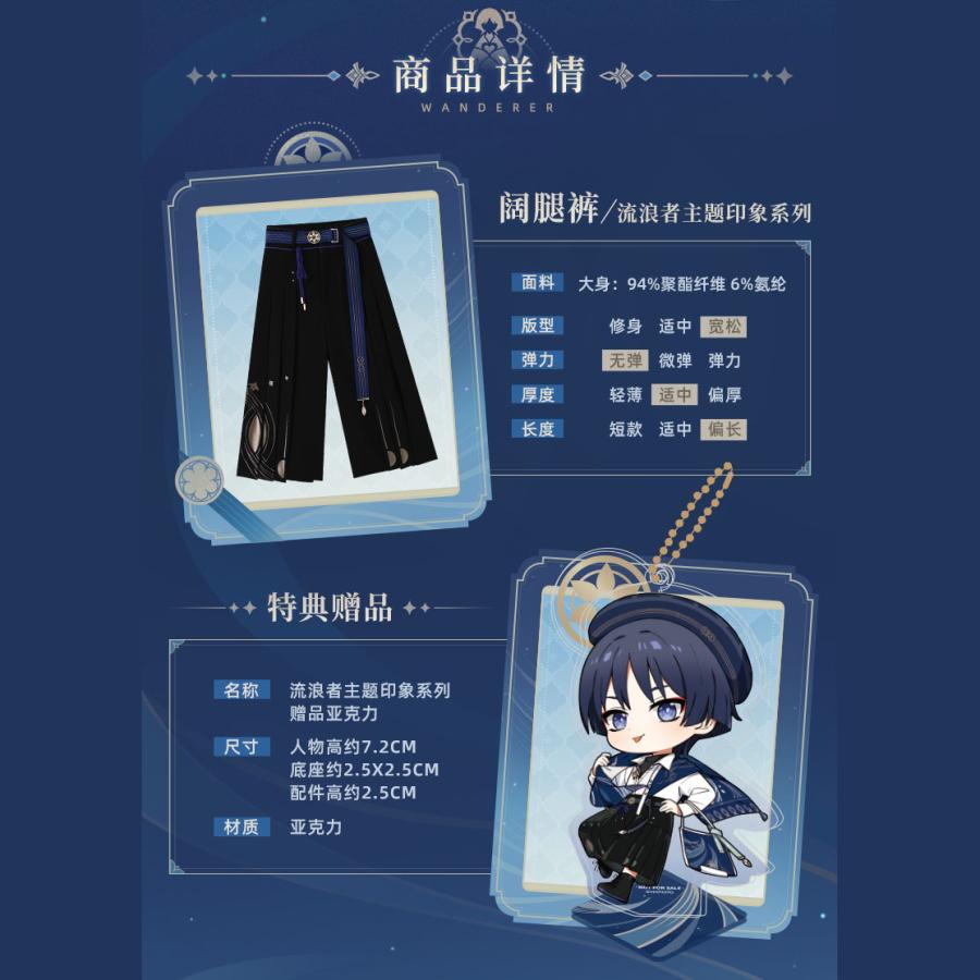 原神 放浪者テーマイメージシリーズ ワイドパンツ げんしん 公式グッズ 