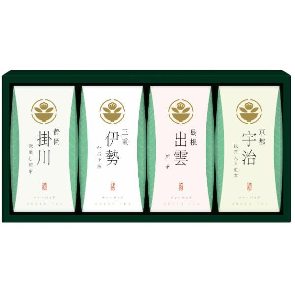 茶の国めぐり 茶水詮 緑茶ティーバッグセット  TBA-20 内祝 香典返し 引出物 | 