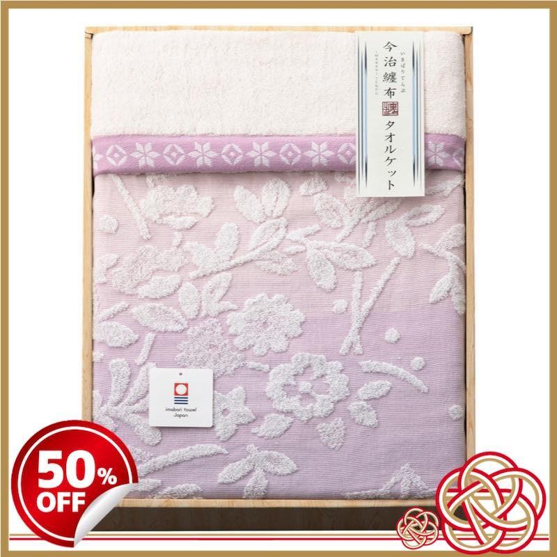 今治纏布 今治産ジャガードタオルケット ピンク Tp1018 50 Off のし無料 内祝い ギフト F g ギフト専門店ファミイfamii 通販 Yahoo ショッピング