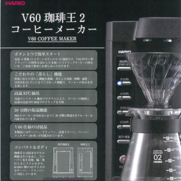 珈琲王 ハリオ V60 珈琲王2 コーヒーメーカー : コーヒー用品・珈琲
