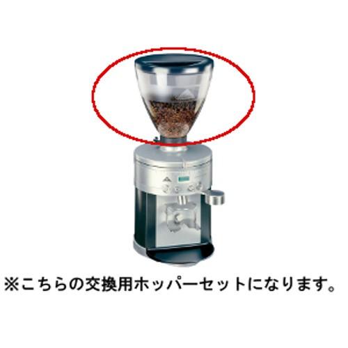 Melitta（メリタ） エスプレッソグラインダー K30 ES/23用ホッパー