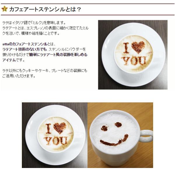 ラテアート用ステンシルシート atta カフェアートステンシル 夢 LAS
