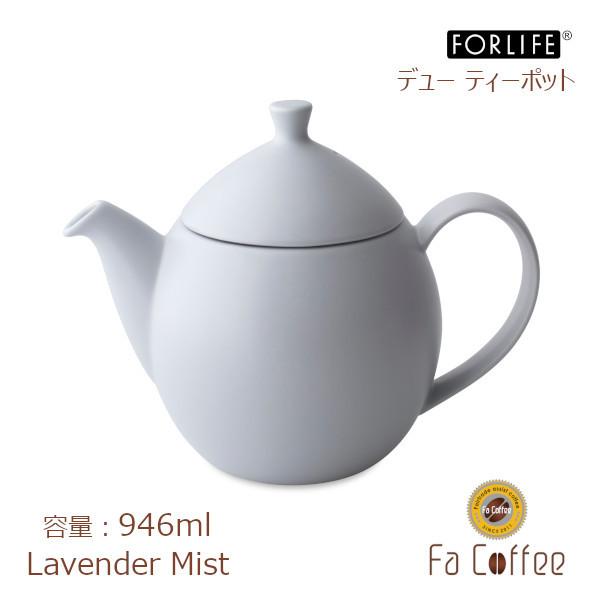 FORLIFE デュー ティーポット 946ml ラベンダーミスト 599-Lvm｜facoffee