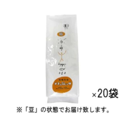 レギュラーコーヒー 有機ナチュラレッサ 1ケース（200g×20袋） 豆