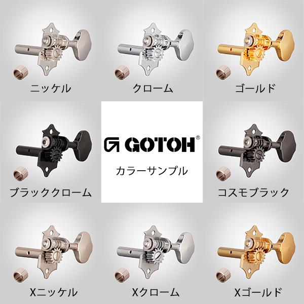 【GOTOH】クルーソンタイプ ギターペグ SD510 ニッケル/ゴールド/ブラック/コスモブラック/Xニッケル/Xクローム/Xゴールド ツマミ選択可 ゴトー｜factorhythm｜07