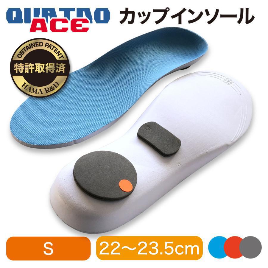 商品入替 緊急値引 QUATRO ACE カップインソールタイプ Sサイズ 女性 子供 22cm〜23.5cm クワトロエース | 