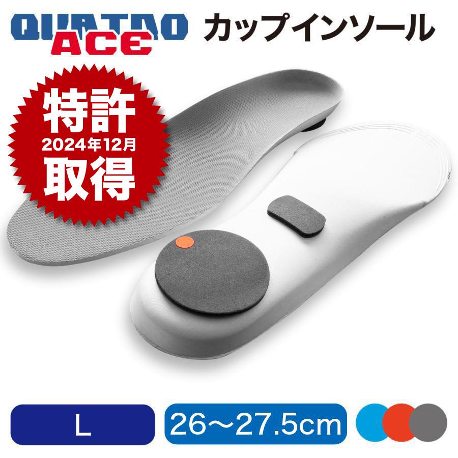 QUATRO ACE カップインソールタイプ Lサイズ 26cmから27.5cm クワトロ