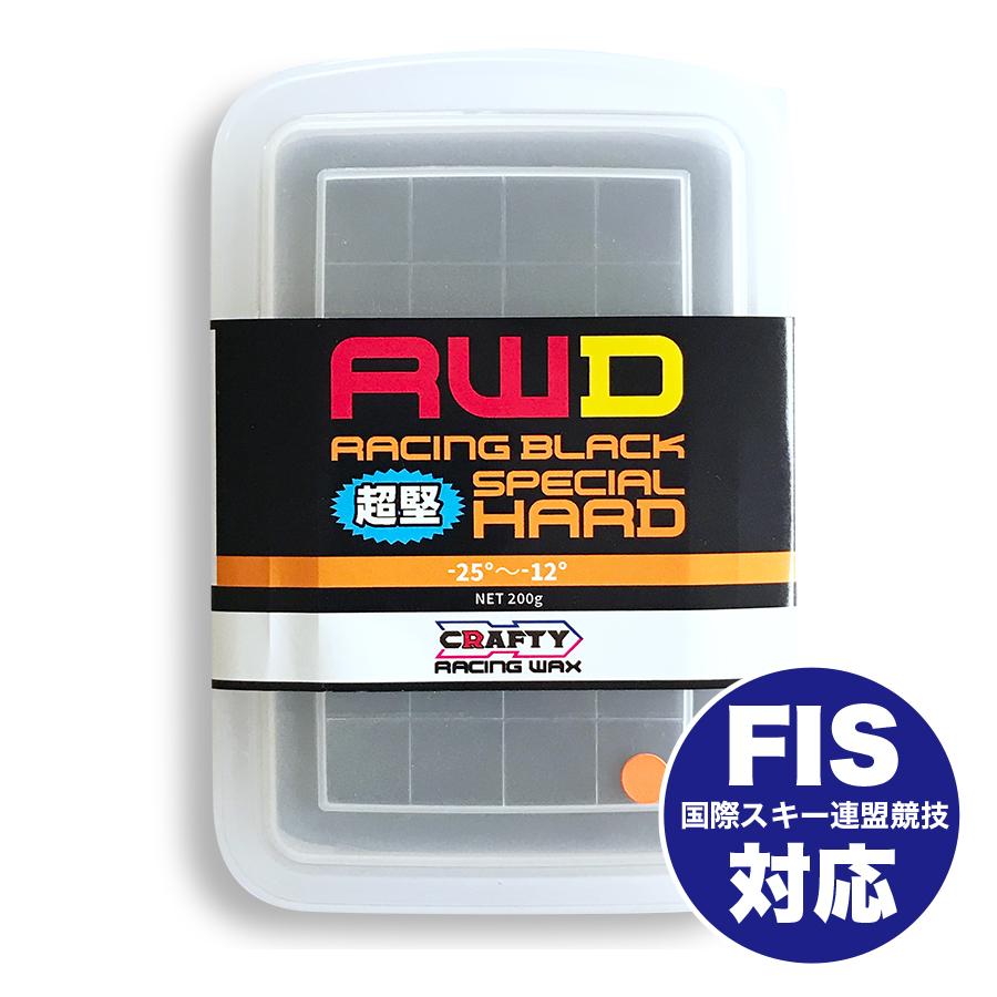 CRAFTY RACING BLACK SPECIAL HARD レーシングワックス ブラック スペシャル ハード 超堅 FIS 対応 | 