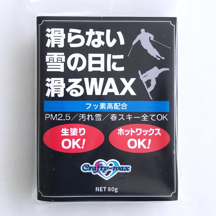 2022・23モデル】クラフティ 滑らない雪の日に滑るWAX 新雪 フッ素増量 黄砂対応 全天候型 春 滑る 汚れ雪 PM2.5 ホット ワックス 生塗り :SYSW:スキー・スノーボード オーレ - 通販 - Yahoo!ショッピング 2022・23モデル】クラフティ 滑らない雪の日に滑るWAX 新雪 フッ素増量 黄砂対応 全天候型 春 滑る 汚れ雪 PM2.5 ホット ワックス 生塗り :SYSW:スキー・スノーボード オーレ - 通販 - Yahoo!ショッピング