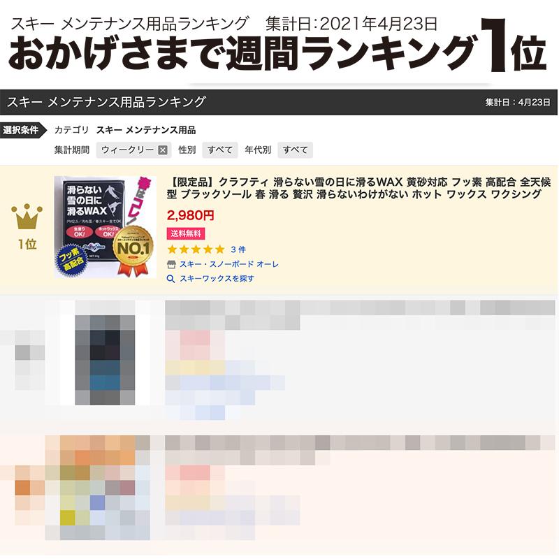 2022・23モデル】クラフティ 滑らない雪の日に滑るWAX 新雪 フッ素増量 黄砂対応 全天候型 春 滑る 汚れ雪 PM2.5 ホット ワックス 生塗り :SYSW:スキー・スノーボード オーレ - 通販 - Yahoo!ショッピング 2022・23モデル】クラフティ 滑らない雪の日に滑るWAX 新雪 フッ素増量 黄砂対応 全天候型 春 滑る 汚れ雪 PM2.5 ホット ワックス 生塗り :SYSW:スキー・スノーボード オーレ - 通販 - Yahoo!ショッピング