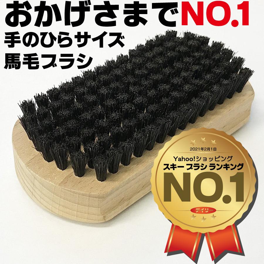 馬毛ブラシ スキー スノーボード ワックス 磨き上げ 仕上げ用 ケア 手のひらサイズ 使いやすい 木製 コンパクト :UGBS-120B:スキー・ スノーボード オーレ - 通販 - Yahoo!ショッピング 馬毛ブラシ スキー スノーボード ワックス 磨き上げ 仕上げ用 ケア 手のひらサイズ 使いやすい 木製 コンパクト :UGBS-120B:スキー・ スノーボード オーレ - 通販 - Yahoo!ショッピング