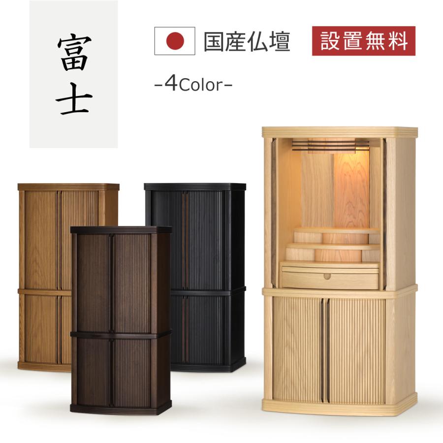 村上クラフト製コンパクトな国産仏壇（縦42cm横33cm奥行28cm） 村上クラフト 仏壇 コンパクト 国産 モダン 日本製 家具調 床置き 巻戸
