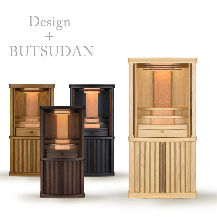 仏壇 コンパクト 国産 モダン 日本製 家具調 床置き 巻戸 お仏壇