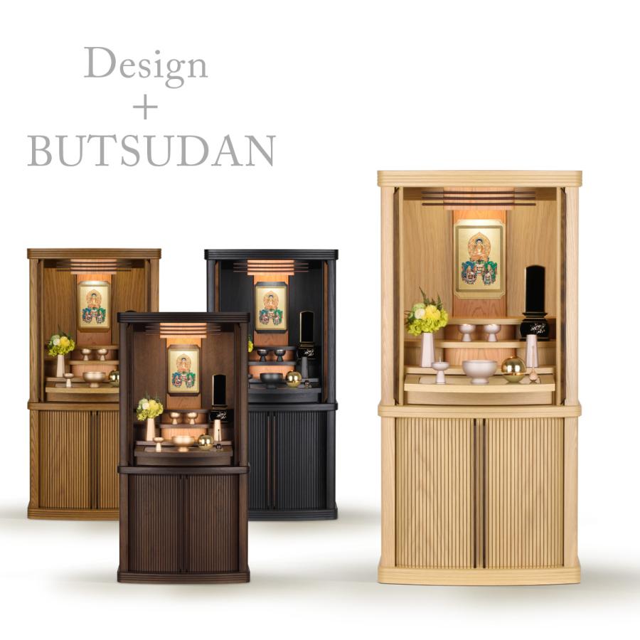 仏壇 コンパクト 国産 モダン 日本製 家具調 床置き 巻戸 お仏壇