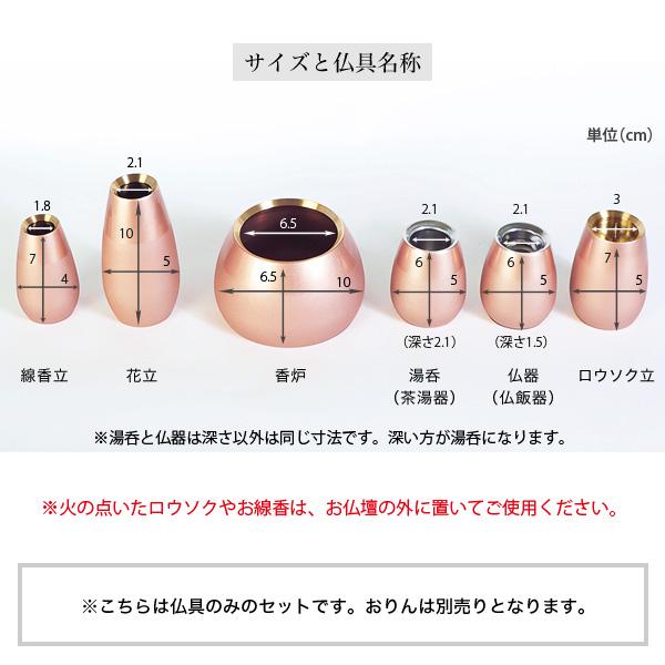 モダン仏具 クオス 大 6点セット 全3色 真鍮製 仏具 6具足 仏具セット