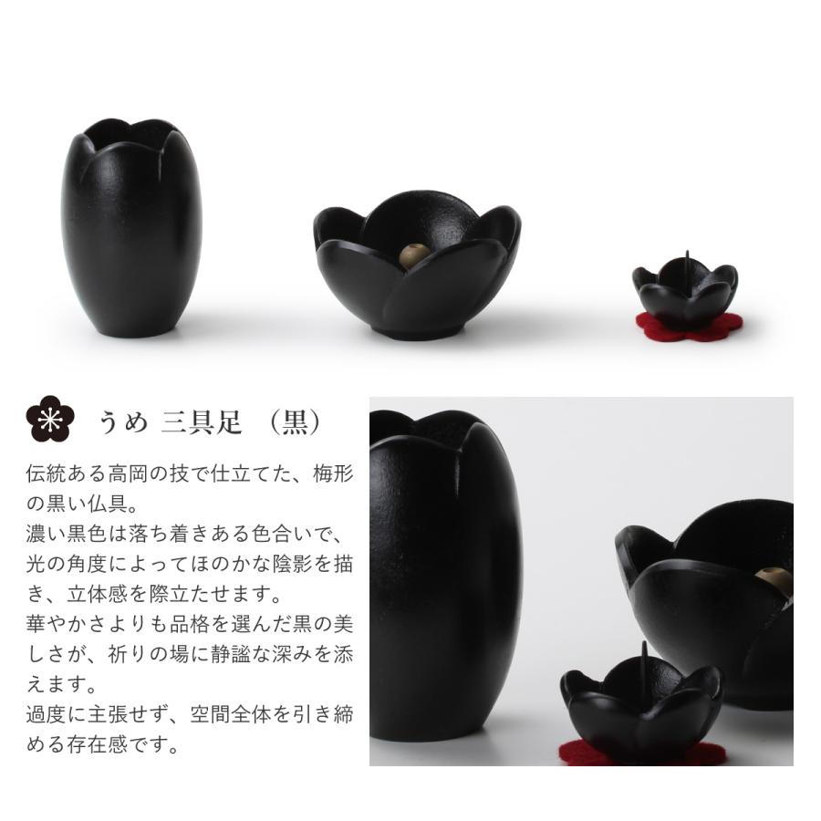 モダン仏具 うめ 三具足セット 全2色 ミニ 真鍮製 高岡製 日本製 国産