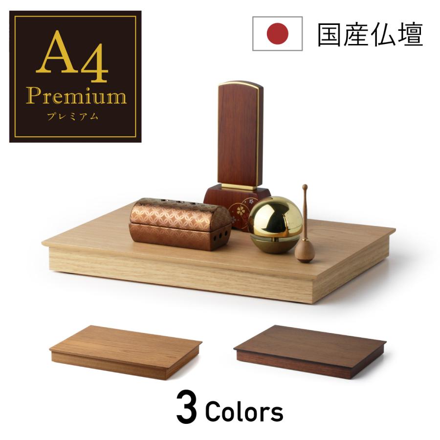 村上クラフト製コンパクトな国産仏壇（縦42cm横33cm奥行28cm） 仏壇 コンパクト ミニ ミニ仏壇 小型 モダン 手元供養 ステージ