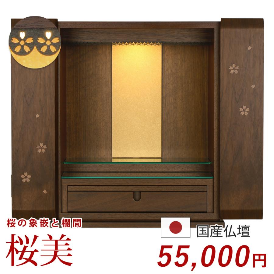 村上クラフト製コンパクトな国産仏壇（縦42cm横33cm奥行28cm） 村上クラフト 仏壇 コンパクト ミニ ミニ仏壇 小型 モダン 本体のみ
