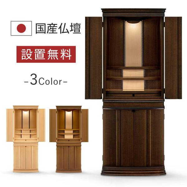 仏壇 本体のみ ビエラ ウォールナット モダン仏壇 床置き 上下セット