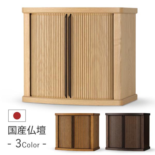 仏壇 コンパクト ミニ ミニ仏壇 小型 モダン 本体のみ マッキー2