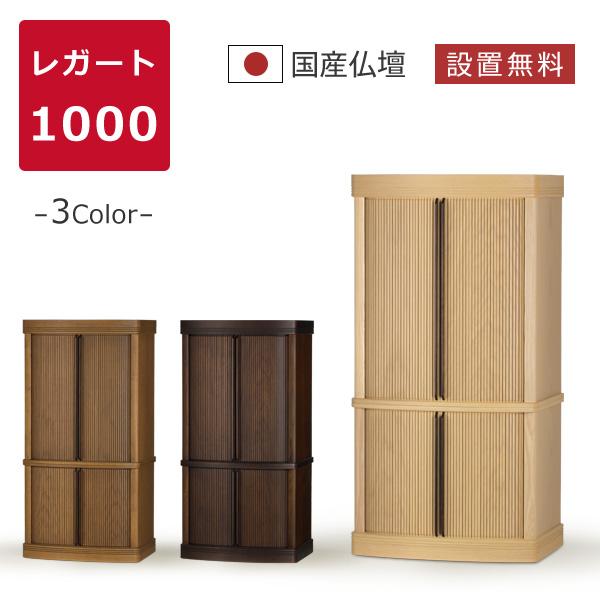 仏壇 コンパクト 国産 モダン 日本製 家具調 床置き 巻戸 リビング