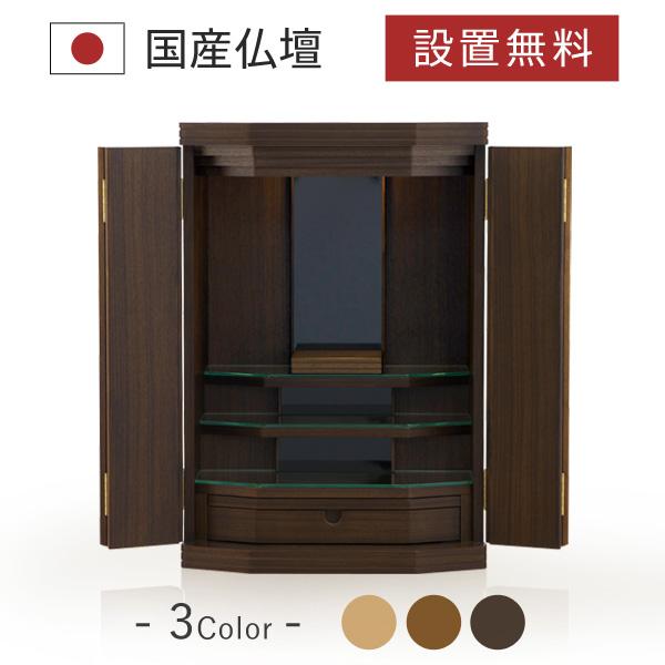 仏壇 コンパクト ミニ ミニ仏壇 小型 モダン 本体のみ クライン モダン