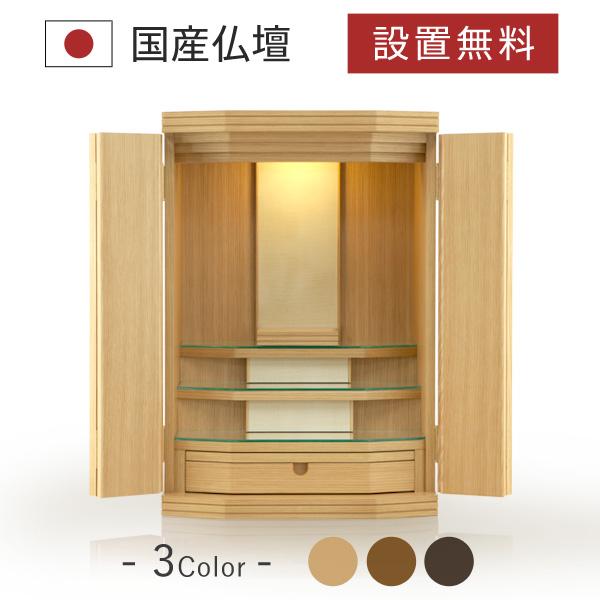 仏壇 コンパクト ミニ ミニ仏壇 小型 モダン 本体のみ クライン モダン