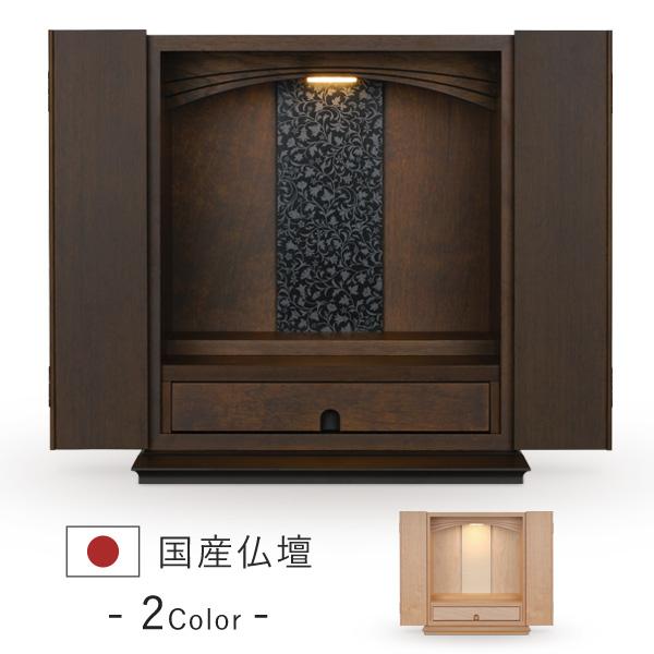 仏壇 コンパクト ミニ ミニ仏壇 小型 モダン 本体のみ クラッセ2