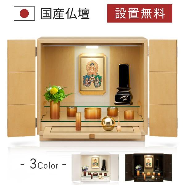 ミニ仏壇 仏具 掛軸 位牌 セット キュービック メープル 国産 日本製