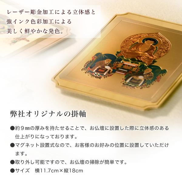 村上クラフトオリジナル 24金メッキプレート掛軸 10宗派 8カラー 掛軸 ご本尊 脇侍 掛け軸 彫金 モダン 現代風｜factory-direct-y｜02