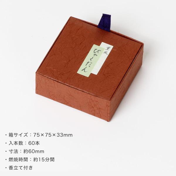 お香 線香 みのり苑 薫風 くんぷう 白檀 びゃくだん 沈香 じんこう