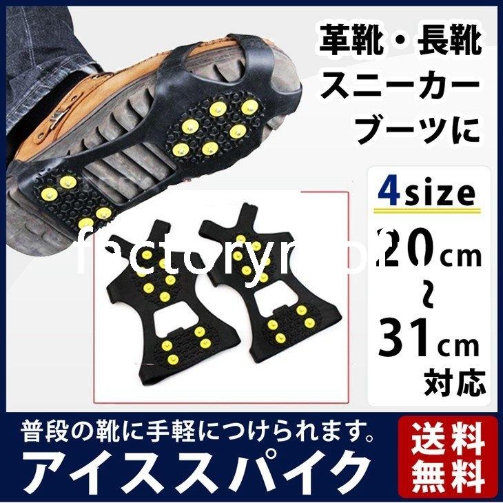 アイススパイク スノースパイク 靴底用滑り止め 携帯 かんじき アイゼン 靴 革靴用 子供 男女兼用 スニーカー 中古 ブーツ 対応 雪対策