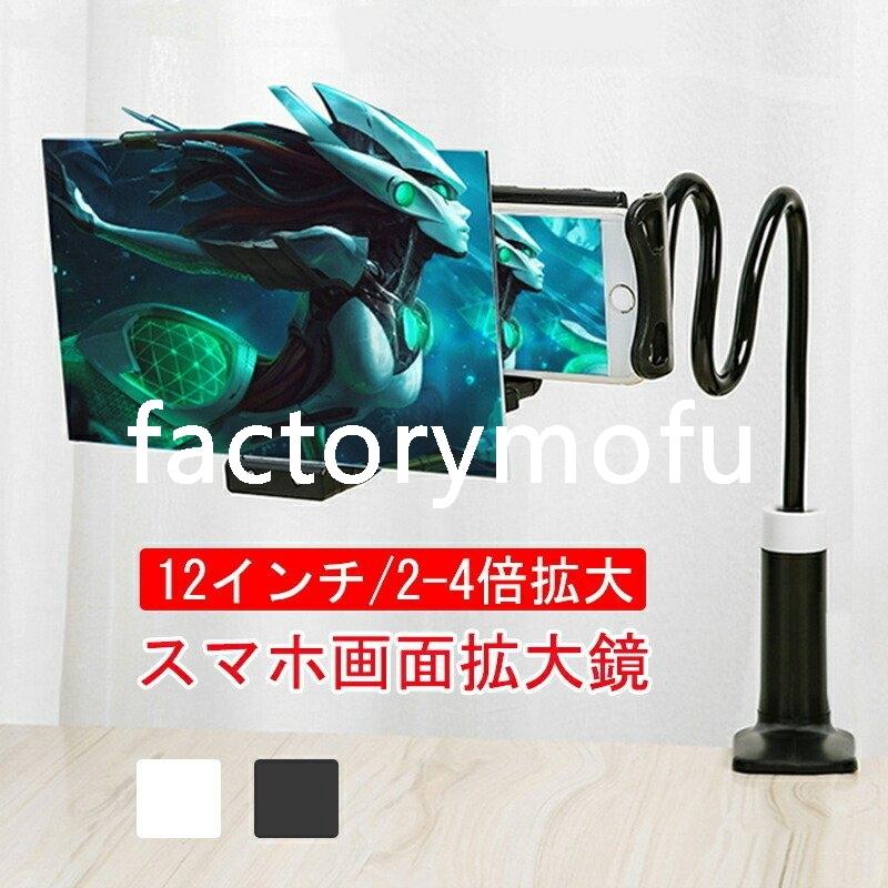 スマホ 拡大鏡 12インチhd 虫眼鏡 取り外し可 スマホ拡大レンズ スマホスタンド 長さ調節可 アニメ 目の疲労軽減 スマットフォン用 映画 画面拡大 国産品 折りたたみ