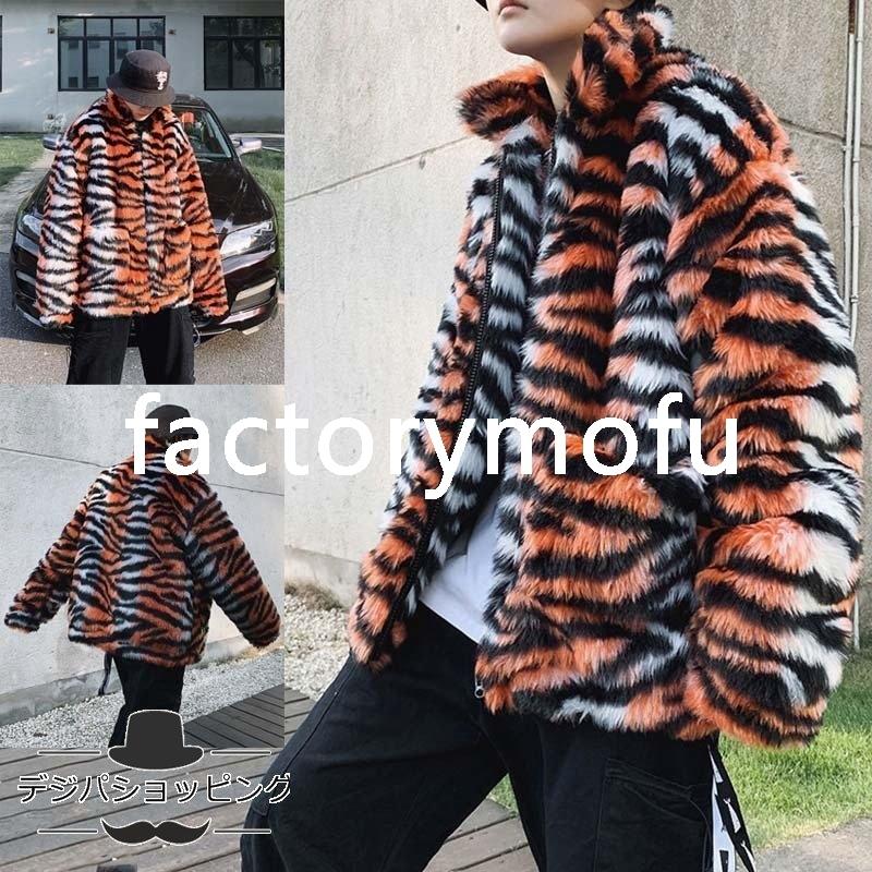 ファーコート フェイクファー 虎柄コート 大きいサイズ おしゃれ メンズコート ショートコート 男性用 お兄系 保温 防風 アウター ジャケット 柔らかい 人気 Fact 15gsvdm Factorymofu 通販 Yahoo ショッピング