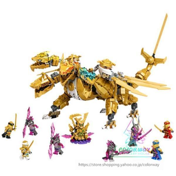 レゴ互換 LEGO ブロック ニンジャゴー　71774 ロイドのゴールデン・ウルトラドラゴン 誕生日プレゼント 入園ギフト 新品｜factoryyustore｜03