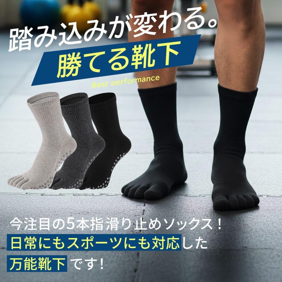 5本指滑り止めソックスミドル丈 3足セット 超絶グリップ滑り止め