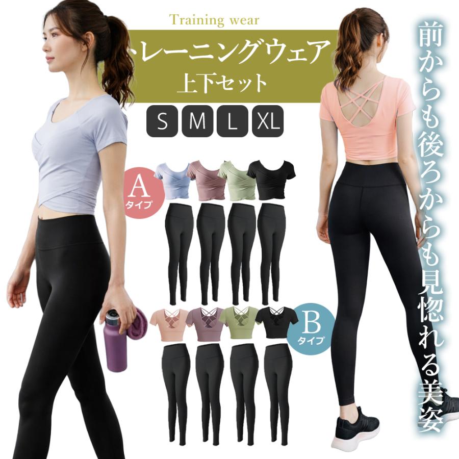 トレーニングウェアセット レディース ヨガウェアセット トレーニング