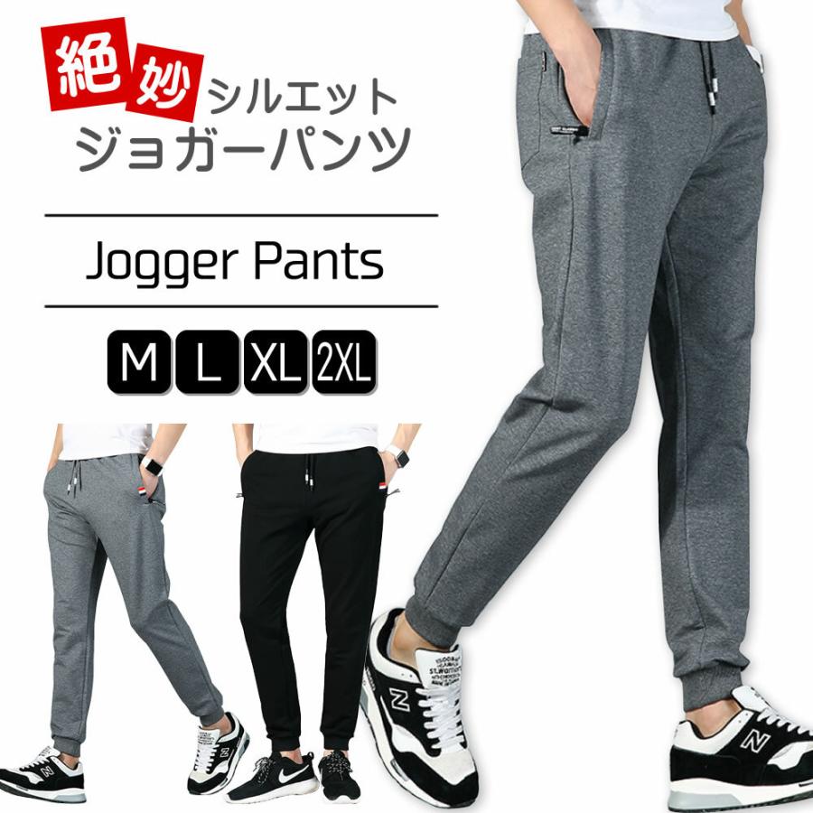 ジョガーパンツ メンズ 絶妙シルエット ジャージパンツ トレーニング