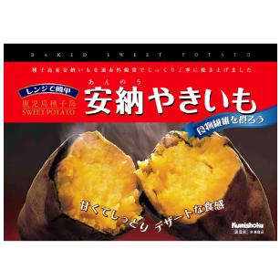 爆買 焼き芋 やきいも 冷凍 種子島産 安納 500g 5から8個 甘くて