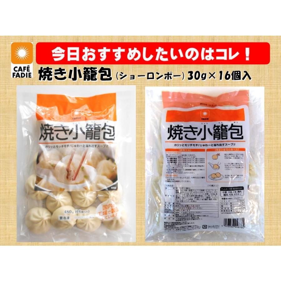 小籠包 焼き 冷凍 小籠包 30g×16個入 焼 しょうろんぽう 取り寄せ 業務用 飲茶 冷凍食品 ファディ｜fadie-reitou｜05