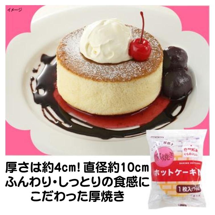 nippn ホットケーキ 冷凍 窯焼き 76g 1個 冷凍食品 ふんわり nippn ホットケーキ 冷凍 窯焼き 76g 1個 冷凍食品 ふんわり