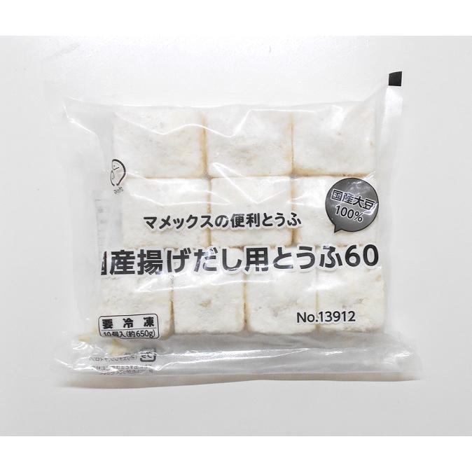 揚げだし 豆腐 冷凍 業務用 国産 マメックス 便利 とうふ 揚げだし用